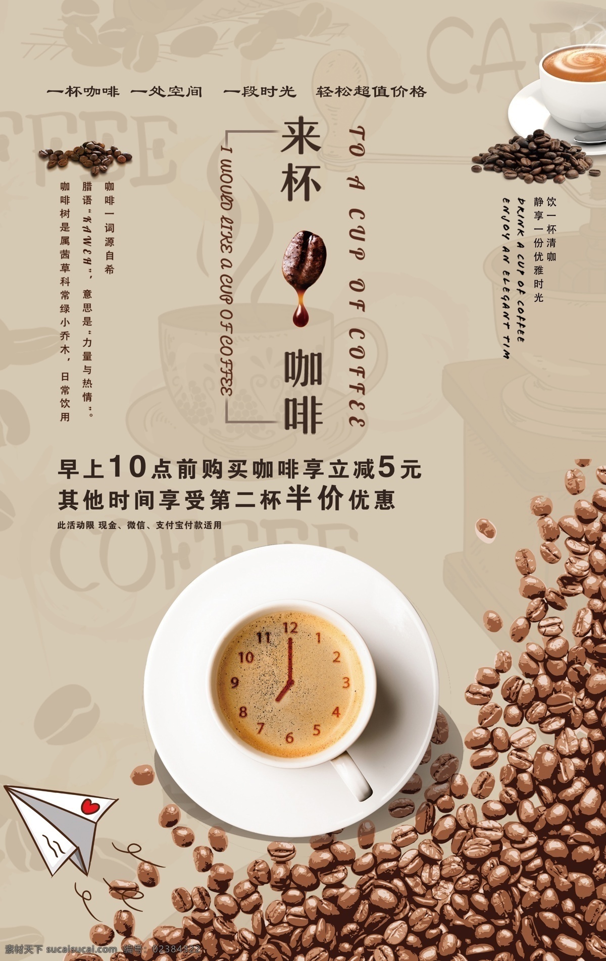 咖啡杯 咖啡豆 纸飞机 咖啡店