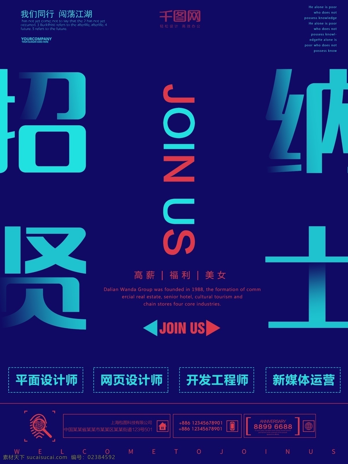 招聘 学校 企业 简约 创意 文字 海报 模板 蓝色 渐变