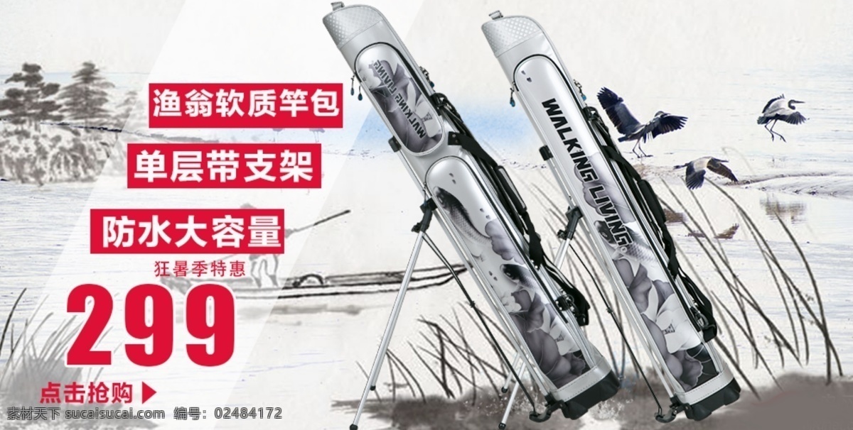 渔具 海报 竿 包 渔具竿包 河边 防水 水墨风 钓鱼 垂钓 分层素材 白色