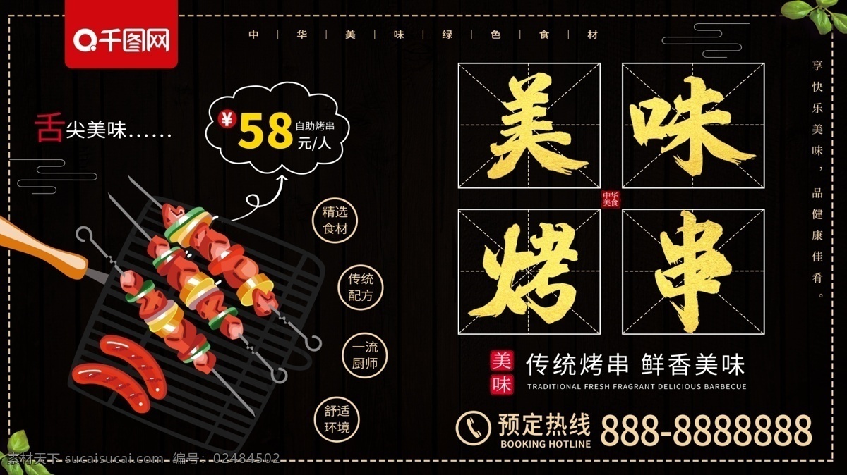 黑色 简约 美味 烤串 烧烤 美食 海报 美味烤串 舌尖美味 中华美食 肉串 美食海报 烧烤海报