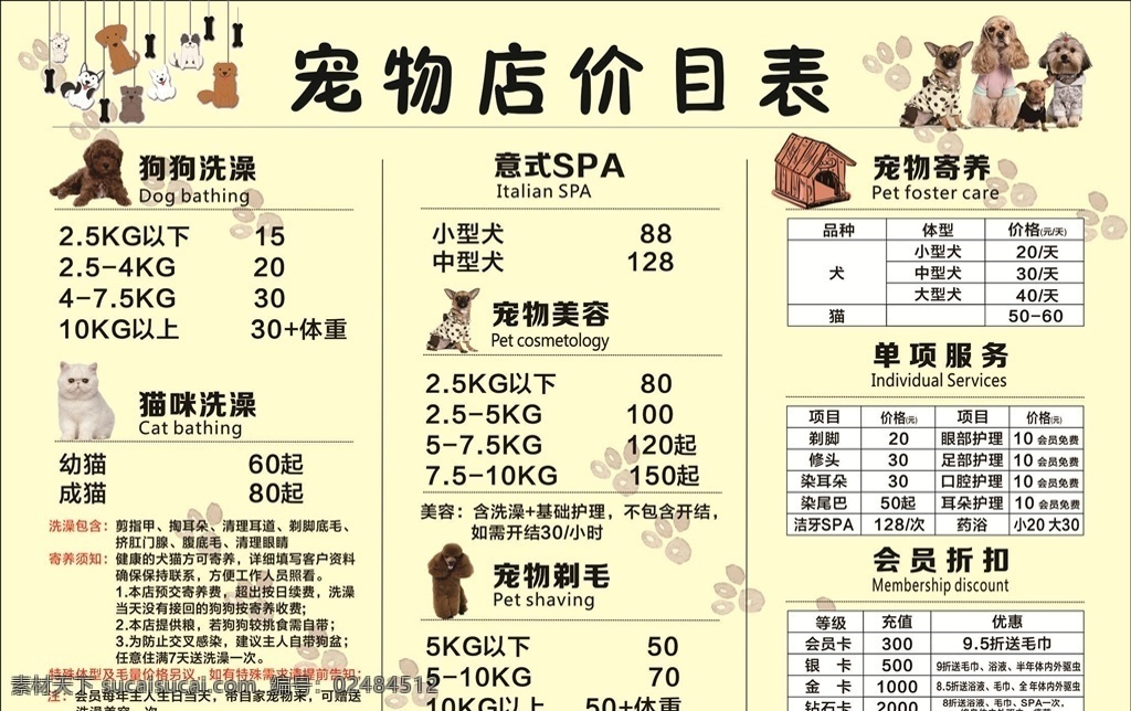 宠物店价目表 宠物价目表 宠物价格表 宠物店价格表 价目表