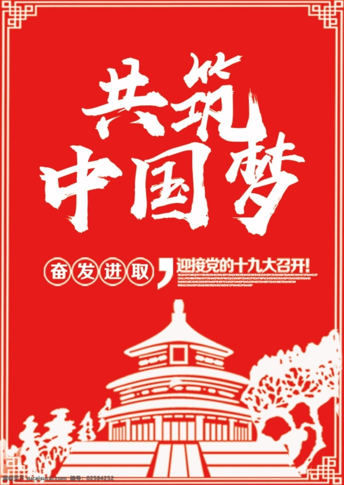中国梦图片 中国梦 中国梦我的梦 我的梦 我的中国梦 的本质是 国家富强 民族振兴 人民幸福 中国梦宣传 中国梦海报 中国梦展板 复兴梦 少年中国梦 中国梦素材 中国梦广告 正能量 创意中国梦 共筑中国梦 青春中国梦 气中国梦 扬帆中国梦 中国梦创意 红色中国梦 中国梦橱窗 放飞中国梦 我的梦中国梦 党建文化