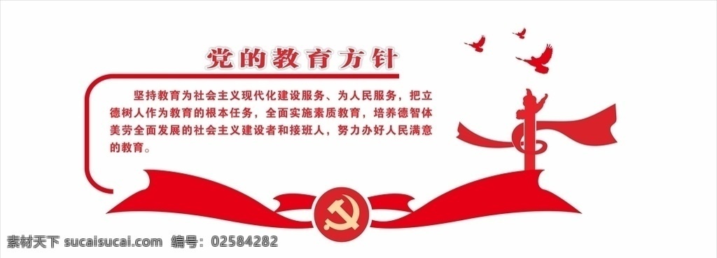 党 教育方针 教育 方针 党的教育 党的教育方针 校园 学校 文化墙 异型 雕刻 校园文化 校园文化墙 学校文化 学校文化墙 教育机构