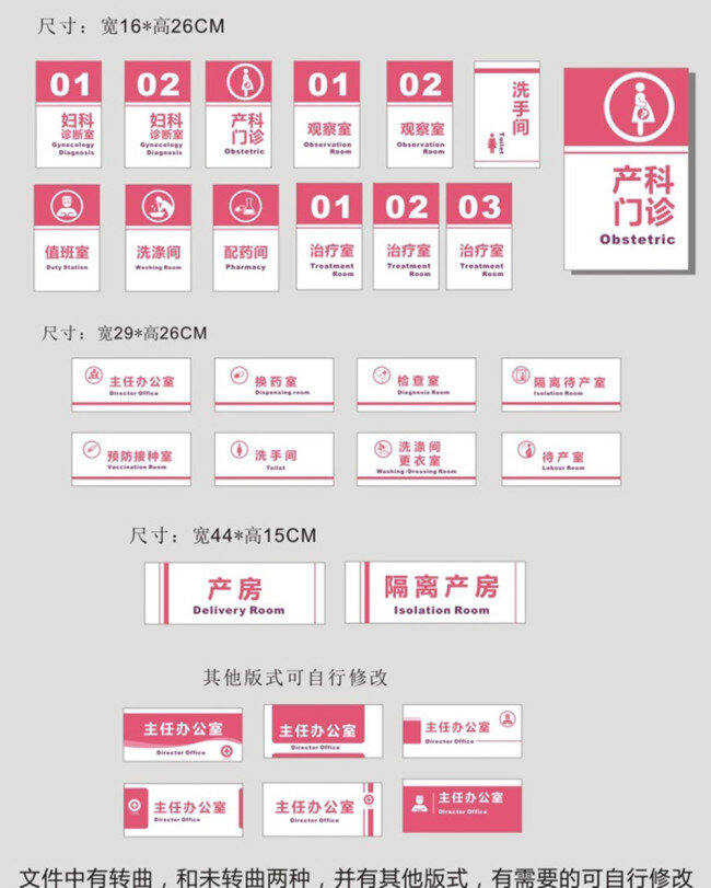 医院 妇产科 粉色 标识 牌 科室 标识牌 科室牌