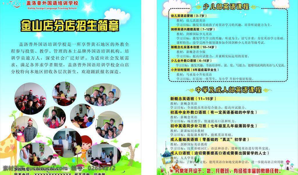 dm宣传单 卡通界面 少儿英语 天蓝色背景 招生简章 招生宣传单 招生 宣传单 模板下载 矢量 盖洛普 外语培训 成人英语 展板 学校展板设计