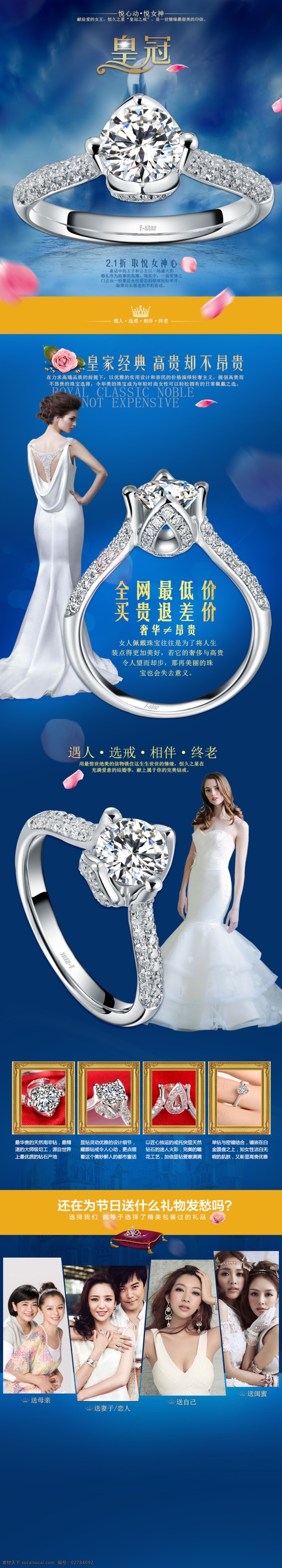珠宝 详情页 砖石 婚戒 淘宝 页面 淘宝界面设计 源文件