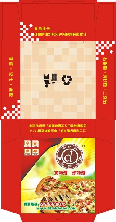 披萨盒 披萨 披萨包装盒 pizza tea caff icecream 包装设计 包装盒 茶咖道 矢量