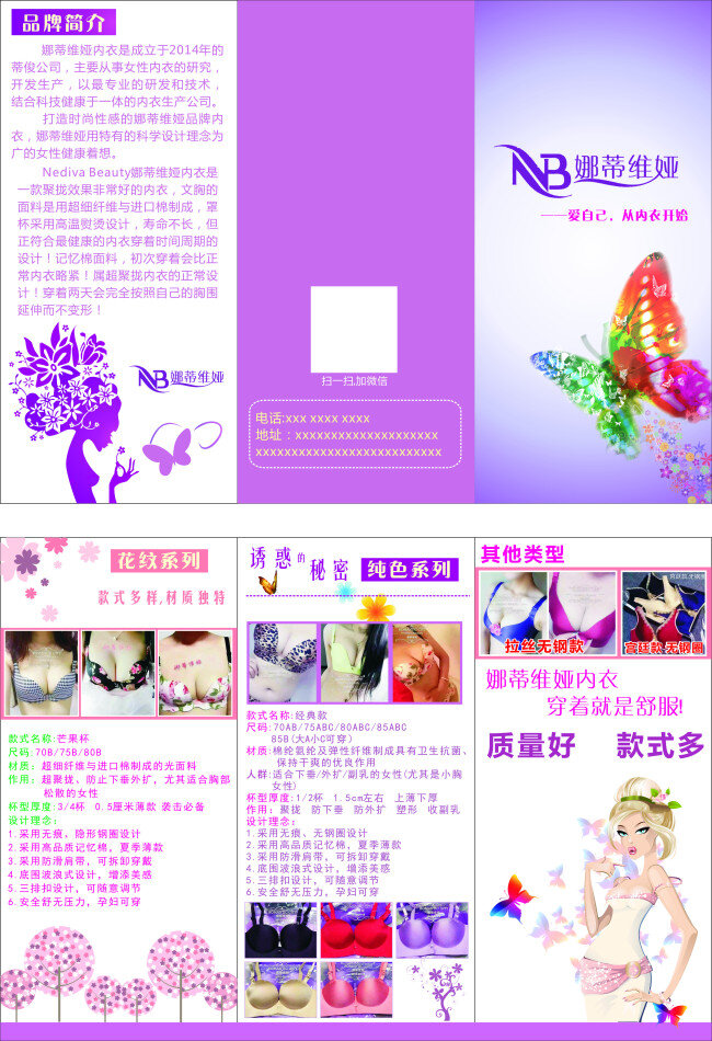 娜蒂维娅内衣 内衣折页 内衣宣传单 白色