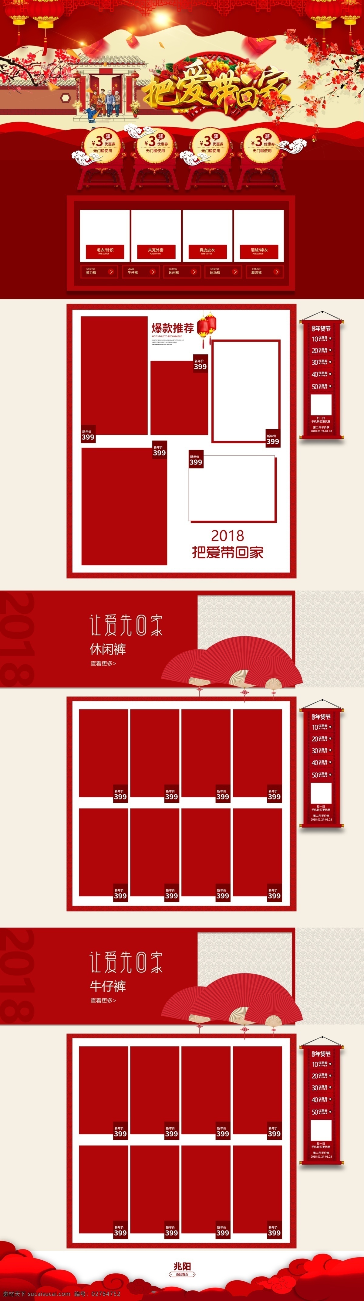 淘宝 电商 新年 新春 爱带 回家 服装 首页 模板 psd源文件 把爱带回家 大鼓 灯笼 红色 裤子 男装 女装 首页模板 喜庆 优惠券