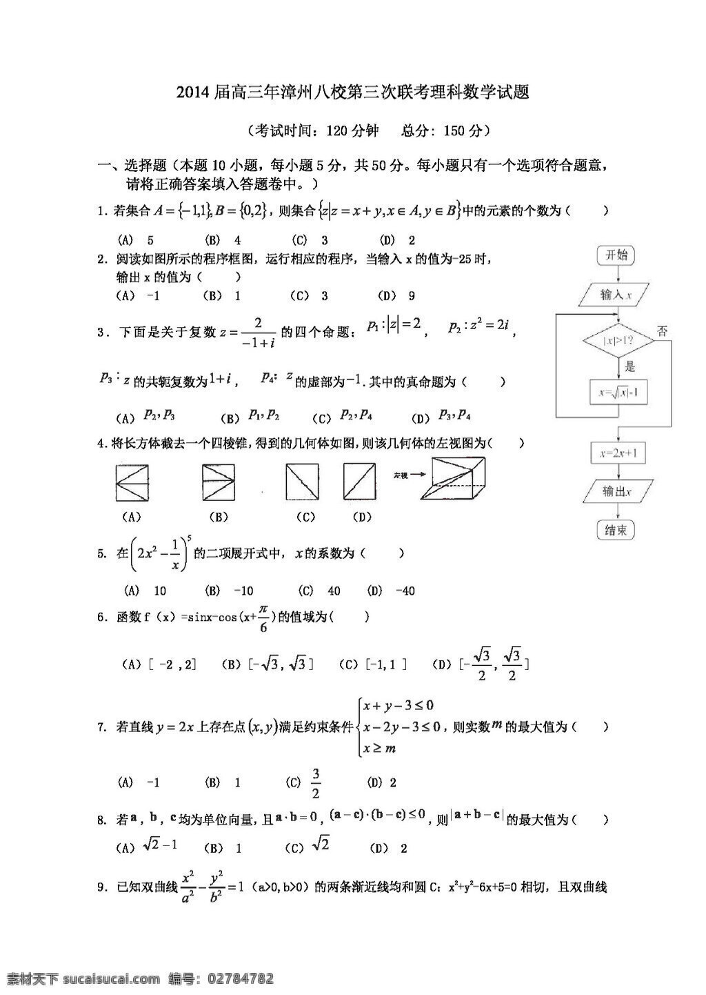 数学 人教 新 课 标 b 版 福建省 漳州市 八 校 高三 三 次 联考 理 试题 高考专区 试卷