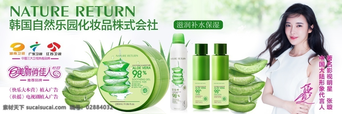 自然 乐园 产品 图 自然乐园 产品图 芦荟系列产品 芦荟 护肤 肌肤护理 商业广告
