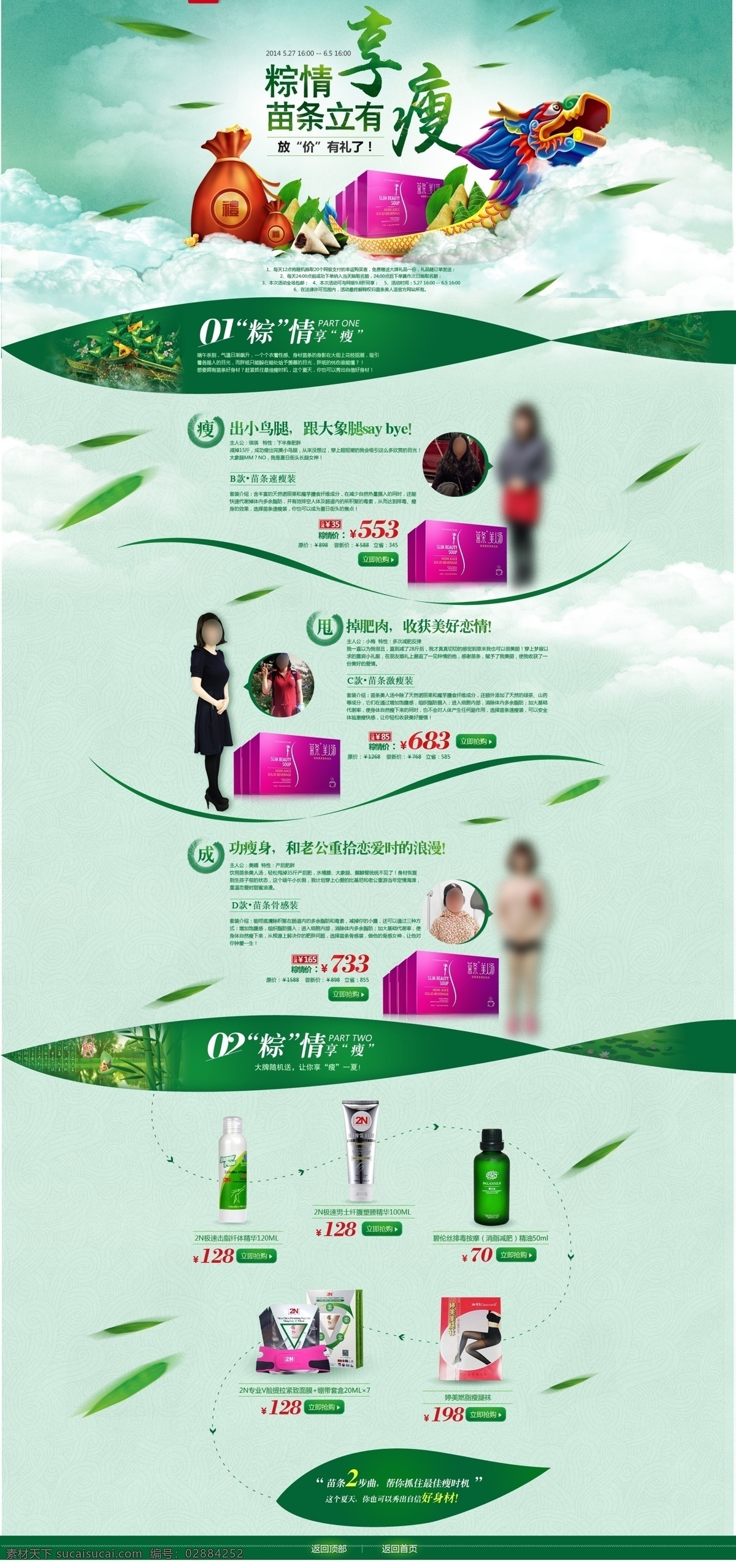 端午节 减肥产品 淘宝 端午节店铺 淘宝减肥 产品 端午专题 设计模板 淘宝端午节 白色