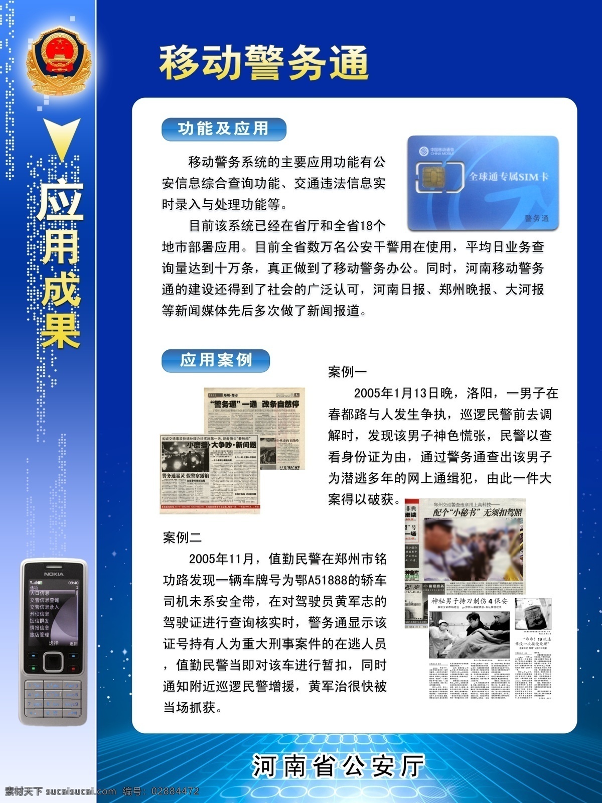 公安厅展板 蓝色 科技 宣传展板 白色