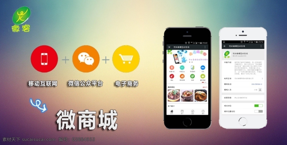 商城 手机商城 网购 微信商城 微信网购 微信图片 分层 白色