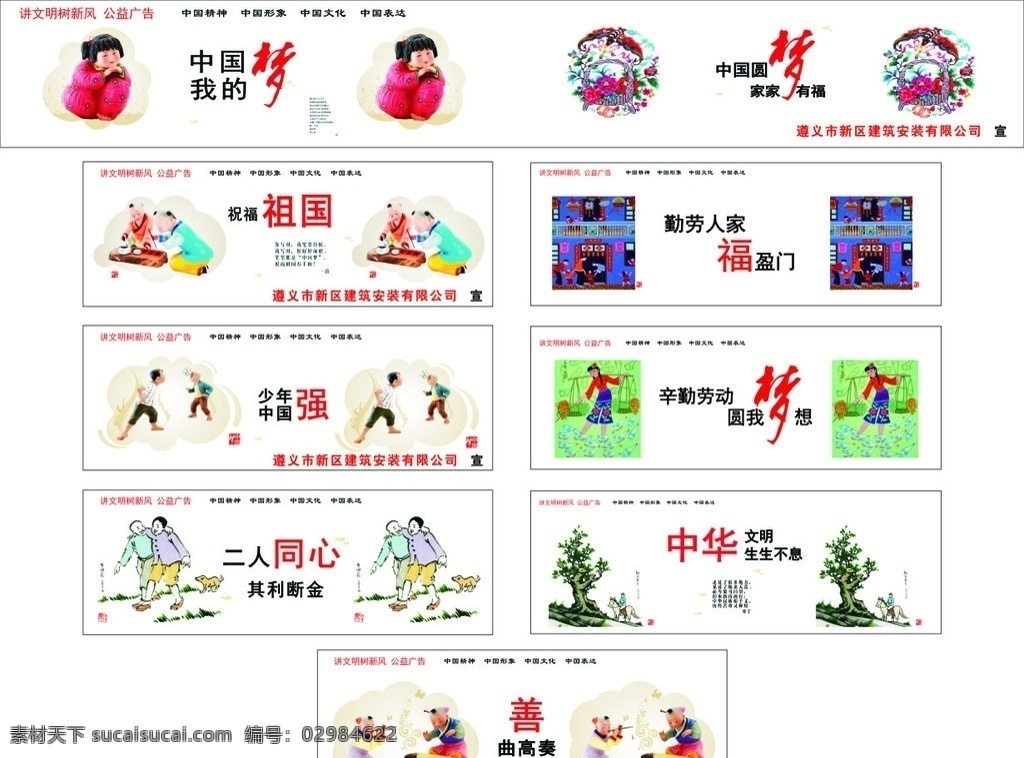 公益广告 中国梦 公益海报 公益标语 户外墙体广告