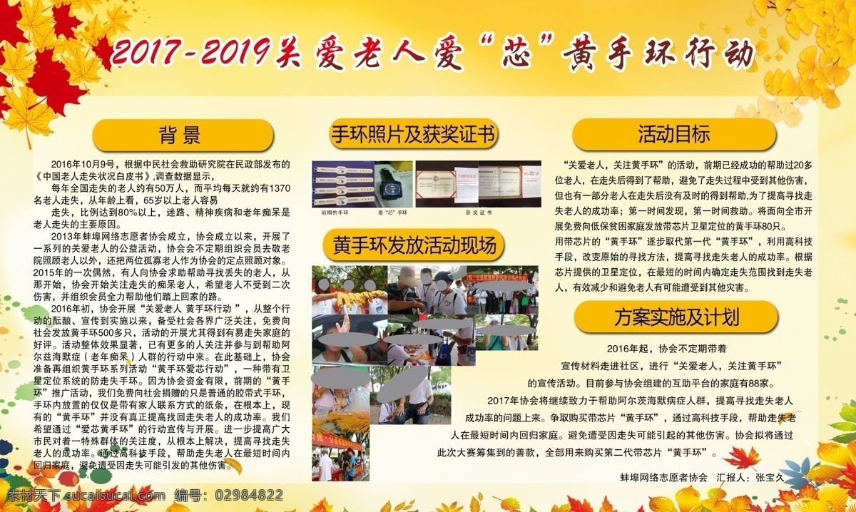 关爱 老人 黄 手 环 关爱老人 黄手环 老人展板 预防失智 黄手环宣传 分层