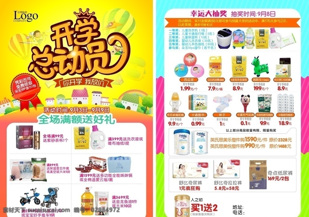 开学季彩页 母婴店开学季 开学总动员 开学季 孕婴店彩页