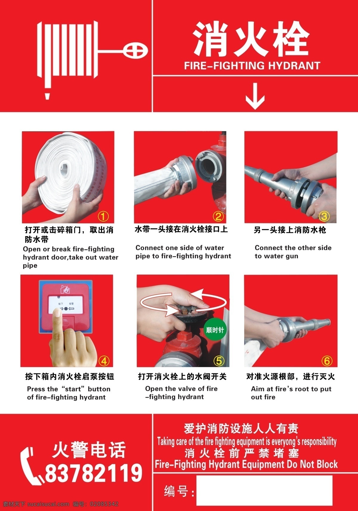消防栓使用 消防栓注意 消防栓操作 消防栓 室外消防栓 部队消防栓 消防栓步骤 用方法 报警电话 消火栓 消防栓说明 消防图片 小学消防栓