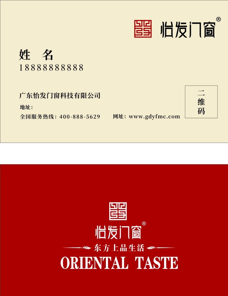 怡品门窗名片 名片 怡品门窗 高端名片 名 片 名片卡片