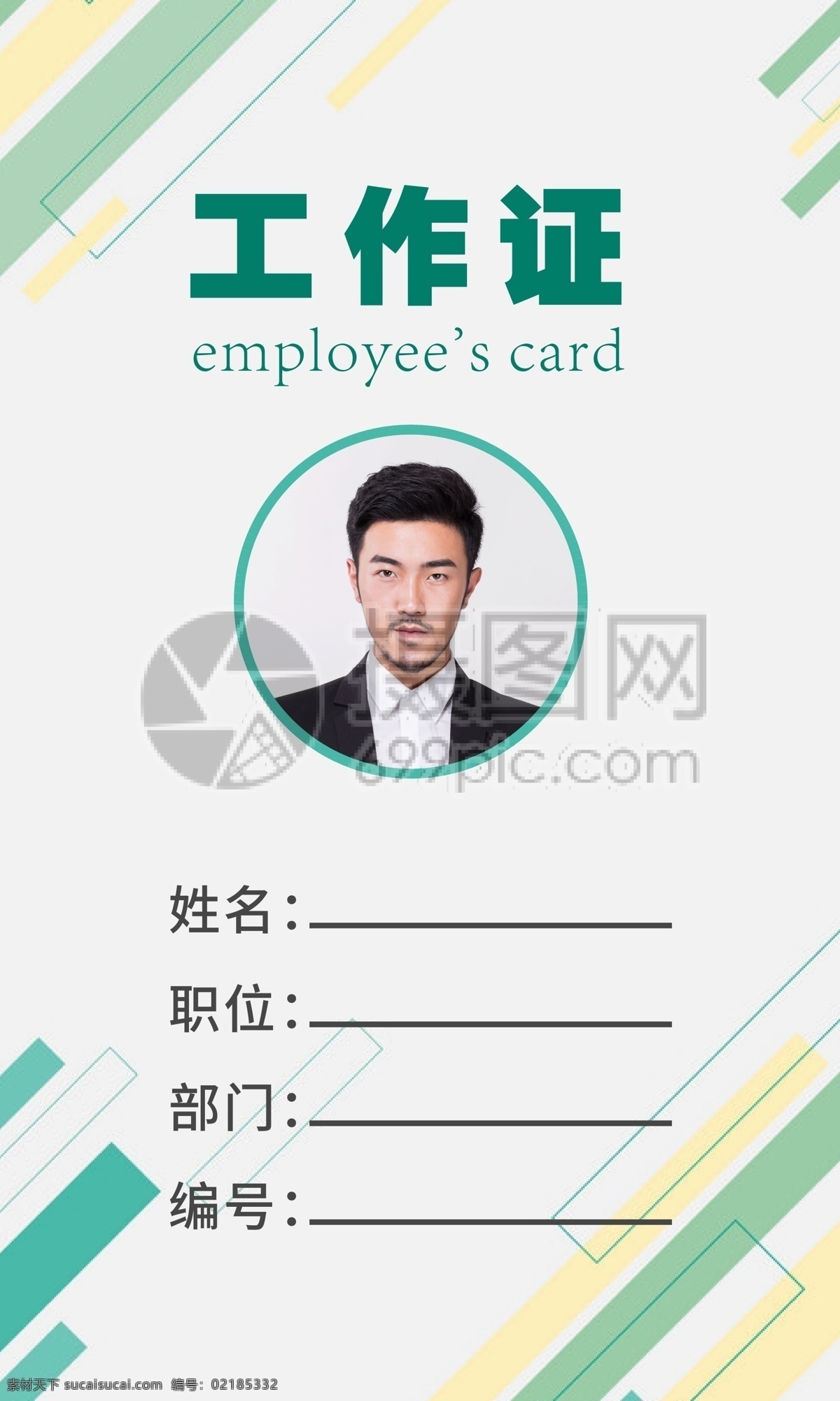 简约 工作证 参展证 商务 现代 线性 通用 工作证设计