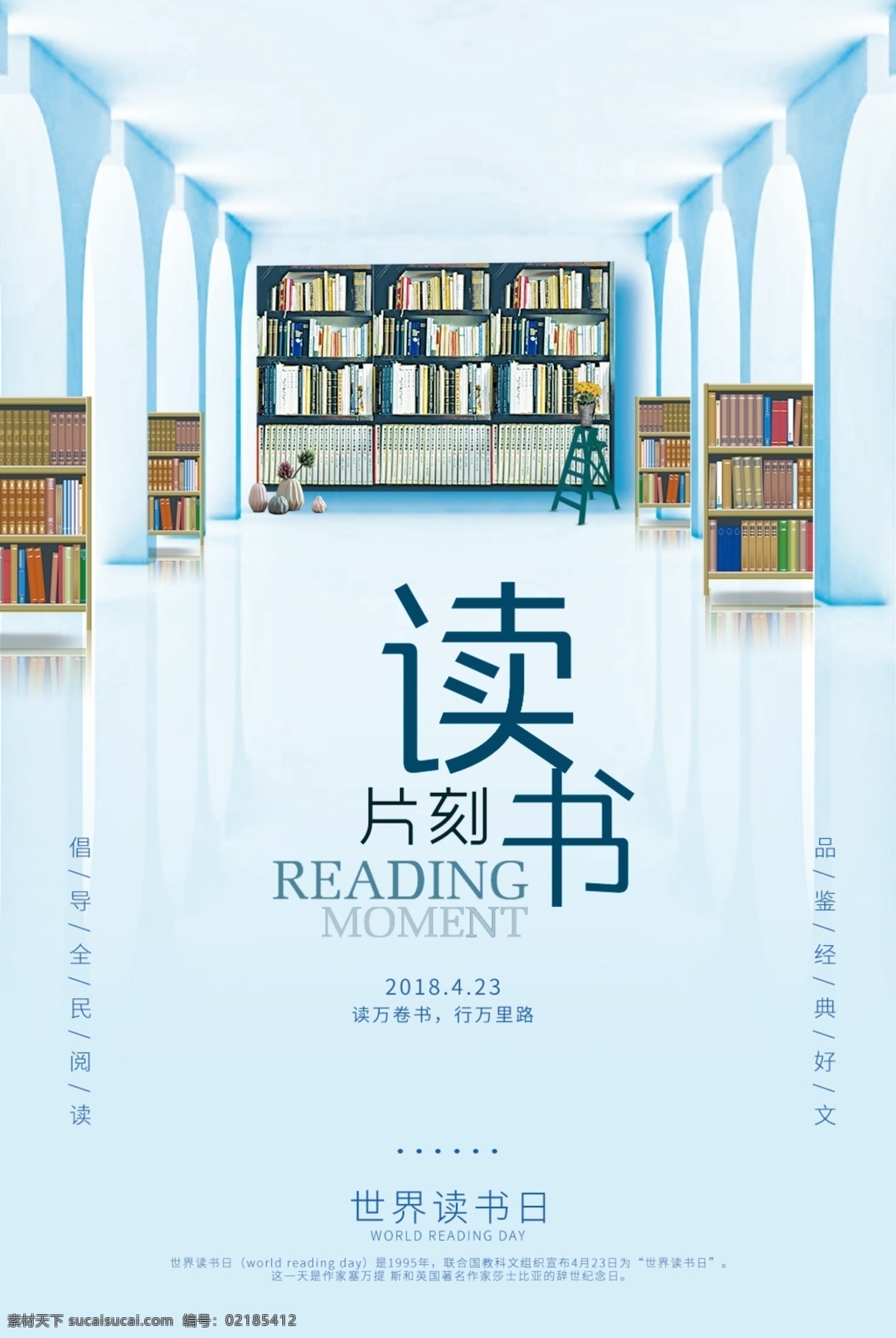读书日 阅读 阅读海报 阅读广告 阅读日海报 读书海报 我爱阅读广告 我爱读书 全民阅读宣传 学校阅读 教室阅读 社区读书宣传 全民阅读节 全民读书 我爱阅读 阅读室 图书展 阅读易拉宝 全民阅读 阅读节展板 图书馆海报 读书 世界阅读日 书香城市 学校标语 阅读日