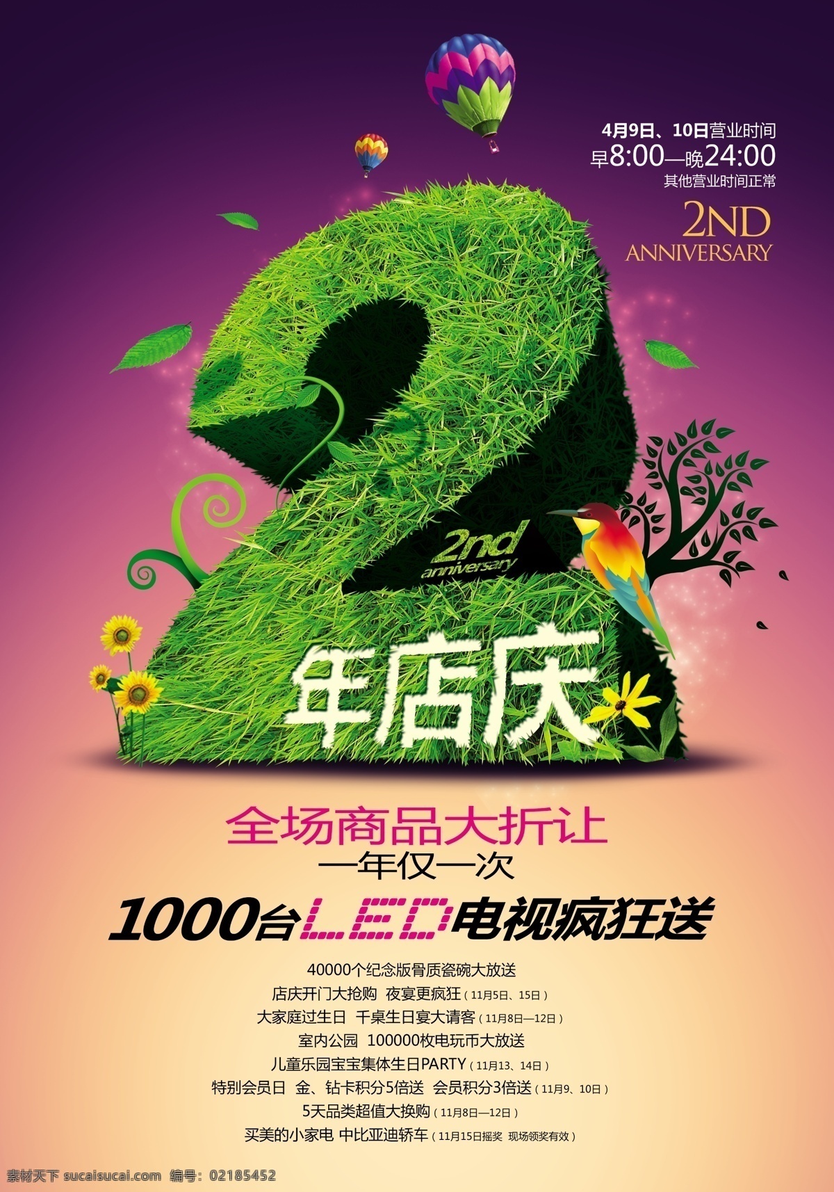 周年 店 庆 海报 2周年庆 2周年庆海报 2周年庆单页 2周年庆促销 2周年庆吊旗 2周年庆展架 2周年庆活动 2周年庆背景 2周年庆舞台 2周年庆宣传 2周年庆典礼 2周年庆盛典 2周年庆主题 2周年庆传单 化妆2周年庆 超市2周年庆 酒店2周年庆 美容2周年庆 分层