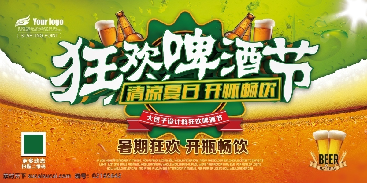 盛夏啤酒节 激情啤酒节 音乐啤酒节 夏天啤酒节 夏天 夏日 夏季 烧烤啤酒节 啤酒节海报 啤酒节展板 狂欢啤酒节 啤酒 青岛啤酒节 啤酒节画册 啤酒节狂欢 啤酒节畅饮 德国啤酒节 啤酒节传单 夏日啤酒节 啤酒节展架 酒吧啤酒节 啤酒节背景 啤酒促销