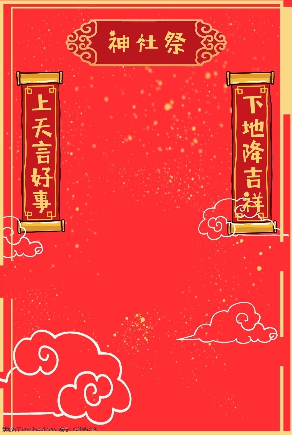 对联 红色 简约 风 海报 背景 除夕 红色背景 简约风格 淘宝 天猫 海报背景 贴对联 开心 元旦 新年 春节 卡通 横联