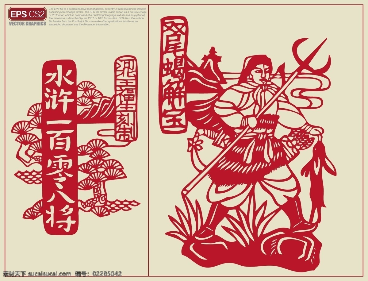水浒人物剪纸 双尾蝎解宝 剪纸 人物剪纸 水浒人物刻纸 水浒传 矢量 人物 水浒传剪纸 108将 一百零八将 梁山好汉 水浒 一百单八将 图案 剪纸艺术 其他人物 矢量人物