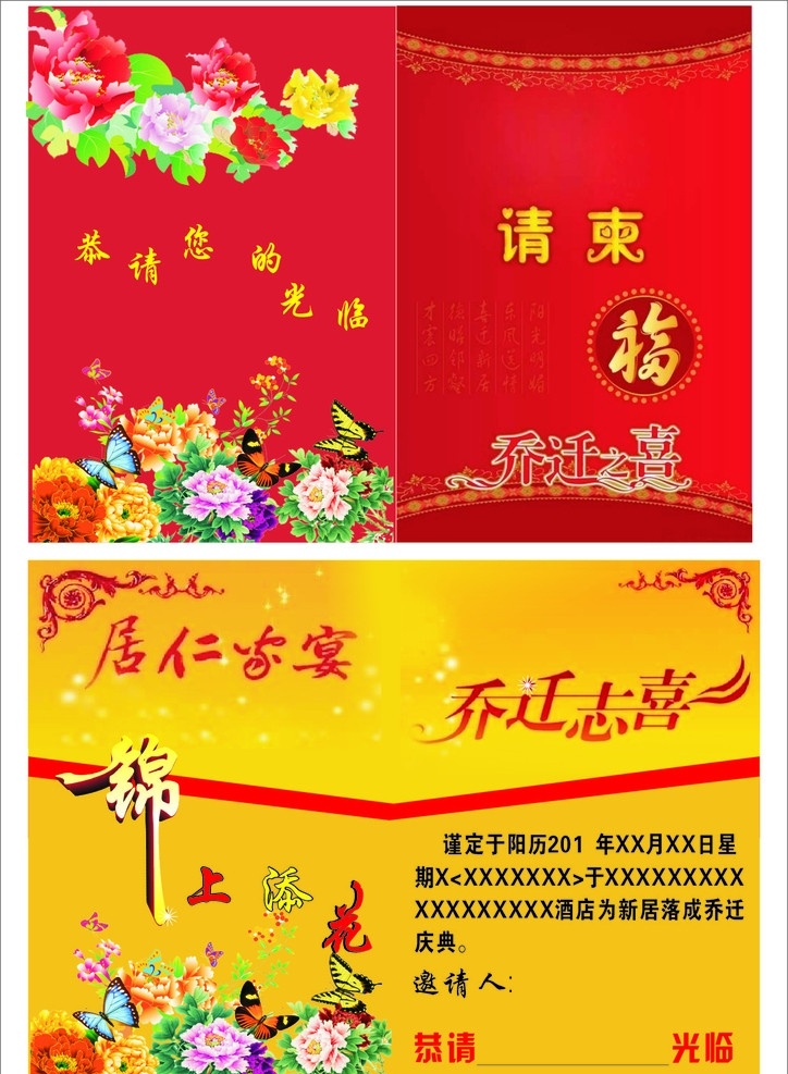 请柬 乔迁请柬 乔迁请贴 喜庆背景 锦上添花 请柬格式 请柬内容 牡丹花 福 请柬封面 折叠式请柬 乔迁之喜 cdr格式 请帖招贴 矢量