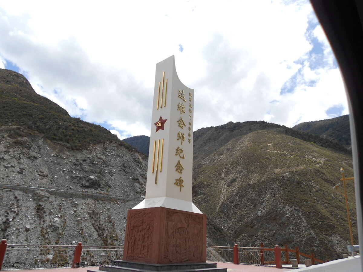 达维会师 红军 达维 小金 会师 碑 五角星 国内旅游 旅游摄影