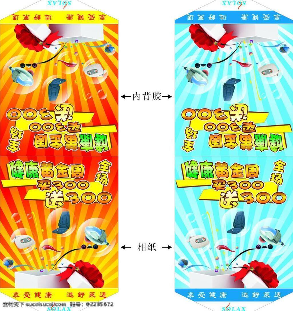 吊 旗 活动 画 按摩椅 礼品盒 汽泡 吊旗活动吊画 按摩产品 活动底板 健康黄金周 矢量 海报 吊旗设计