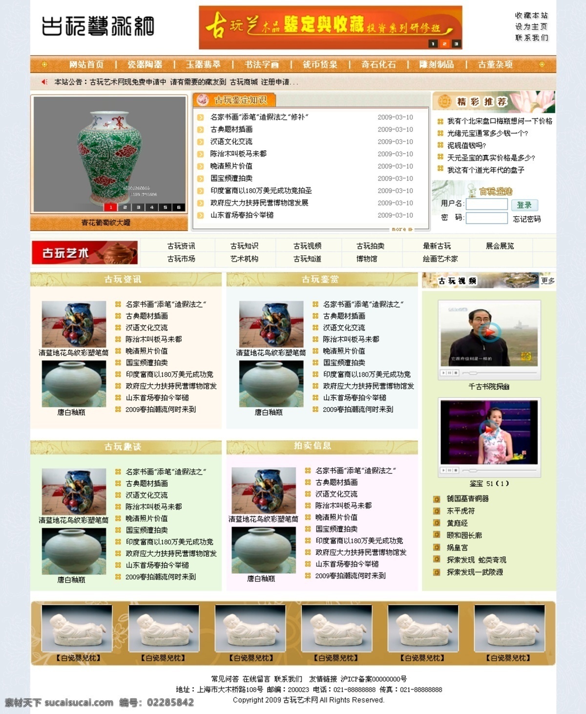 古玩 信息 网页模板 网页素材