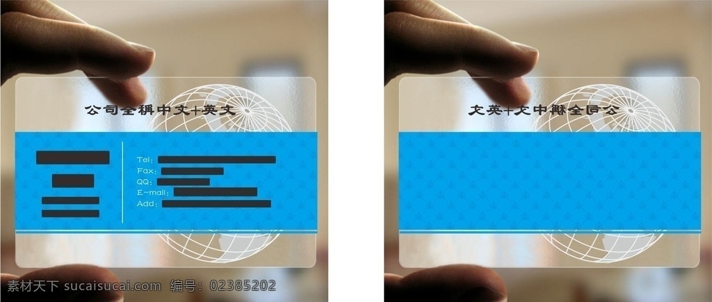 速递名片 快递名片 全球感名片 简约名片 透明名片 名片卡片