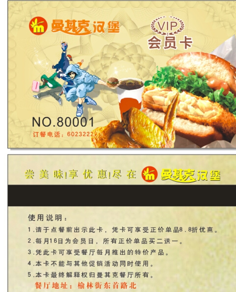 汉堡店会员卡 汉堡 冷饮 会员卡 优惠卡 矢量 名片 名片卡片