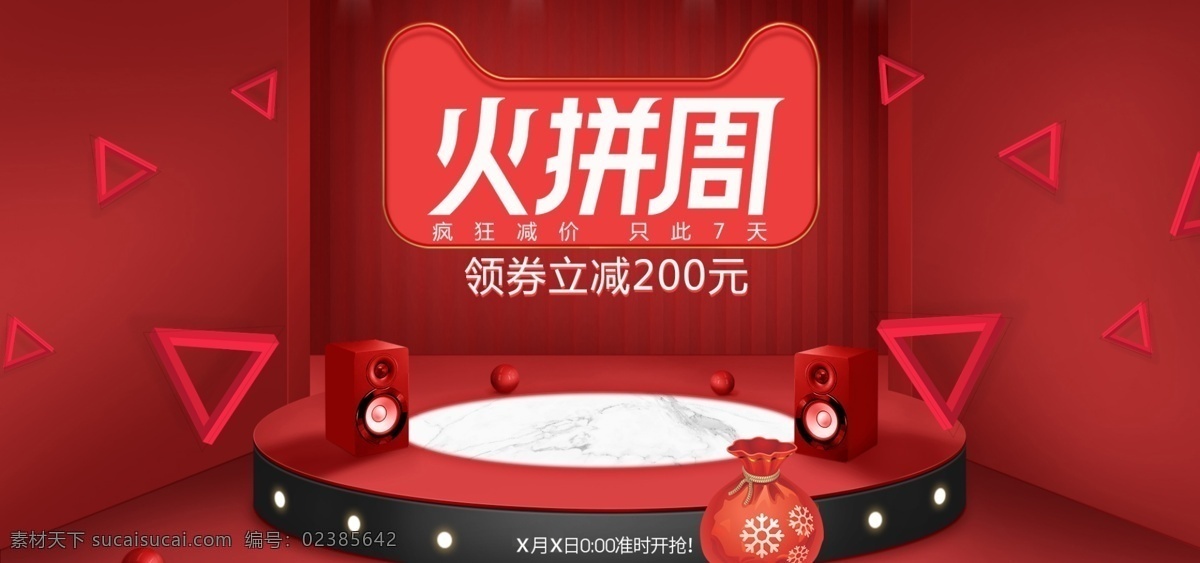 疯狂 火拼 周 红色 大 促 简约 大气 海报 火拼周 banner 促销 疯狂火拼周