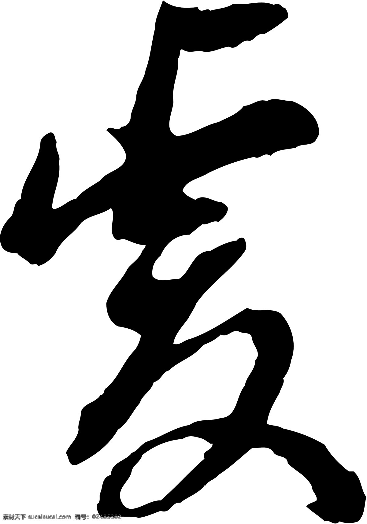 虔