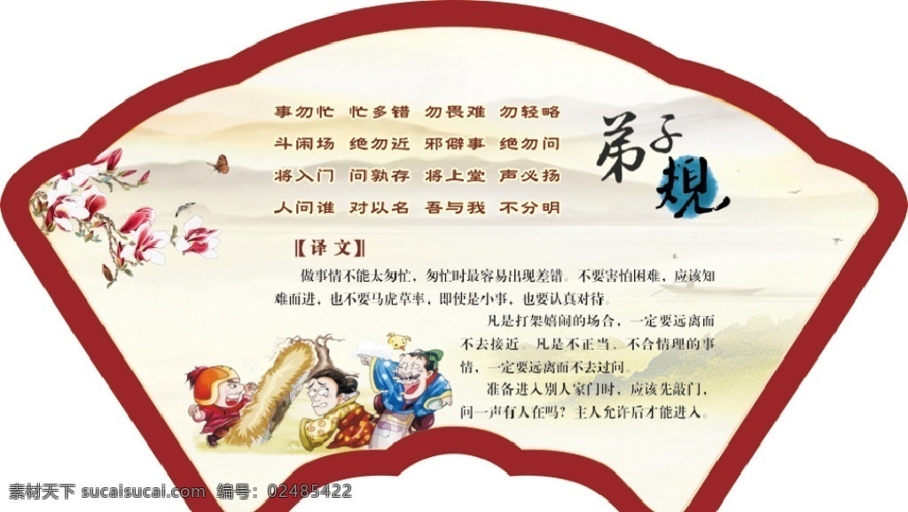 弟子规 传统文化 礼 仪 仁 智 信 孝 廉 精神文明
