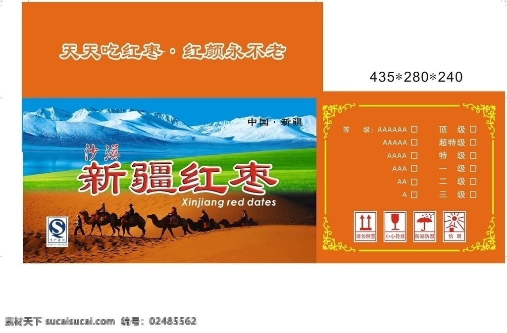 新疆 红枣 雪山 草原 骆驼 队 骆驼队 沙漠 包装设计