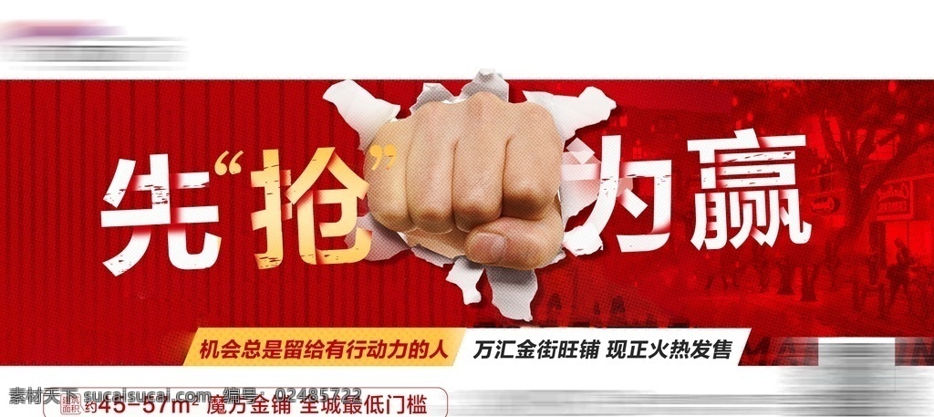 商铺 商业 红色 微信稿 地产 分层