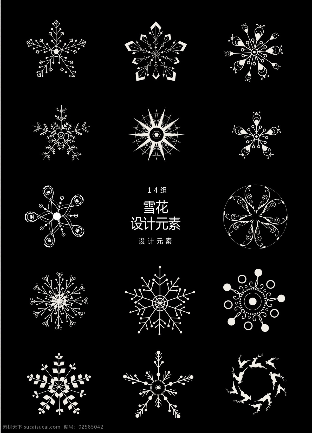 白色 雪花 元素 白色雪花 雪花图案 冰花 设计元素 霜花