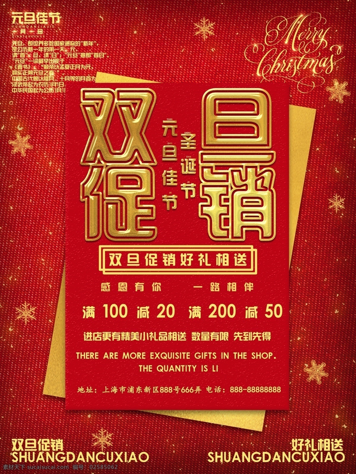 红色 喜庆 双 蛋 促销 海报 圣诞节 促销海报 打折 双旦 元旦节 满减