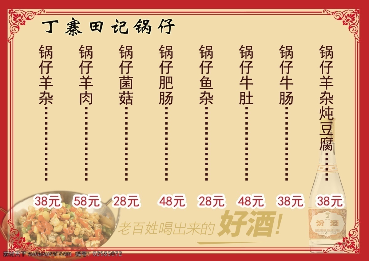 烧烤 饭店 火锅 菜单 餐厅 简单 汾酒 复古框 红框 黄底 菜单菜谱