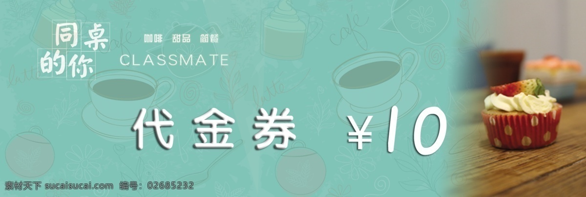 蛋糕 元 代金券 价值 蛋糕店甜品店 原创设计 原创名片卡