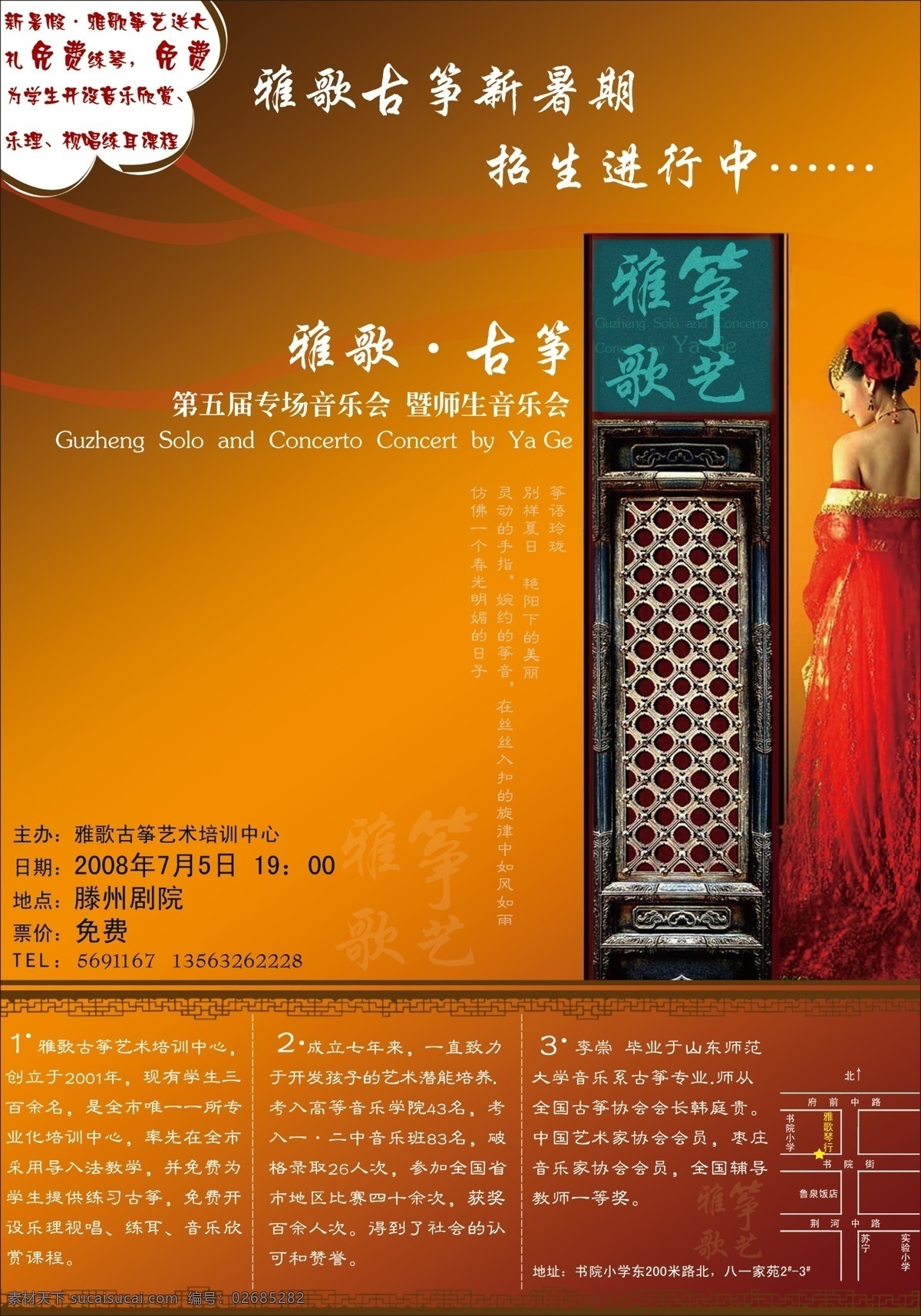 dm宣传单 psd源文件 边框 古典 古筝 美女 雅歌 筝艺 第五 第五届 专场 音乐会