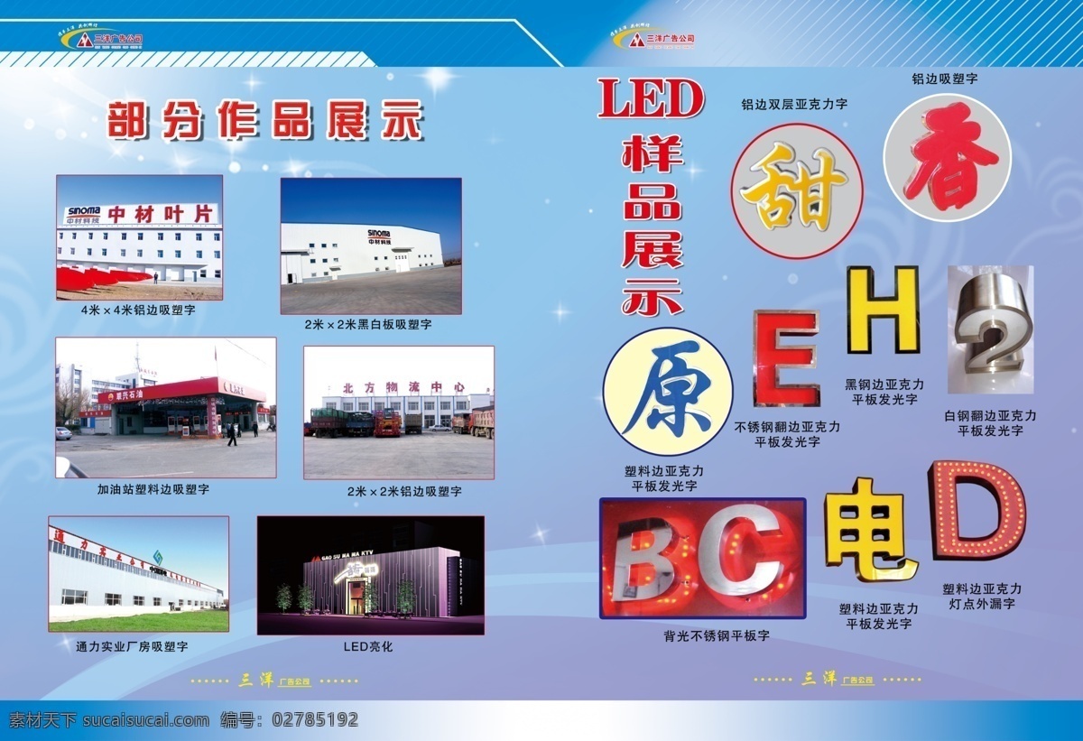 三洋 吸塑 广告公司 画册 发光字 吸塑字 点光源 牌匾 广告作品 公司画册 宣传页 分层 源文件