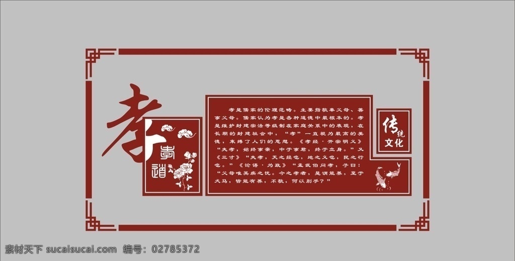 孝 忠孝仁义 围墙文化 校园文化 传统文化 玫瑰花 鱼