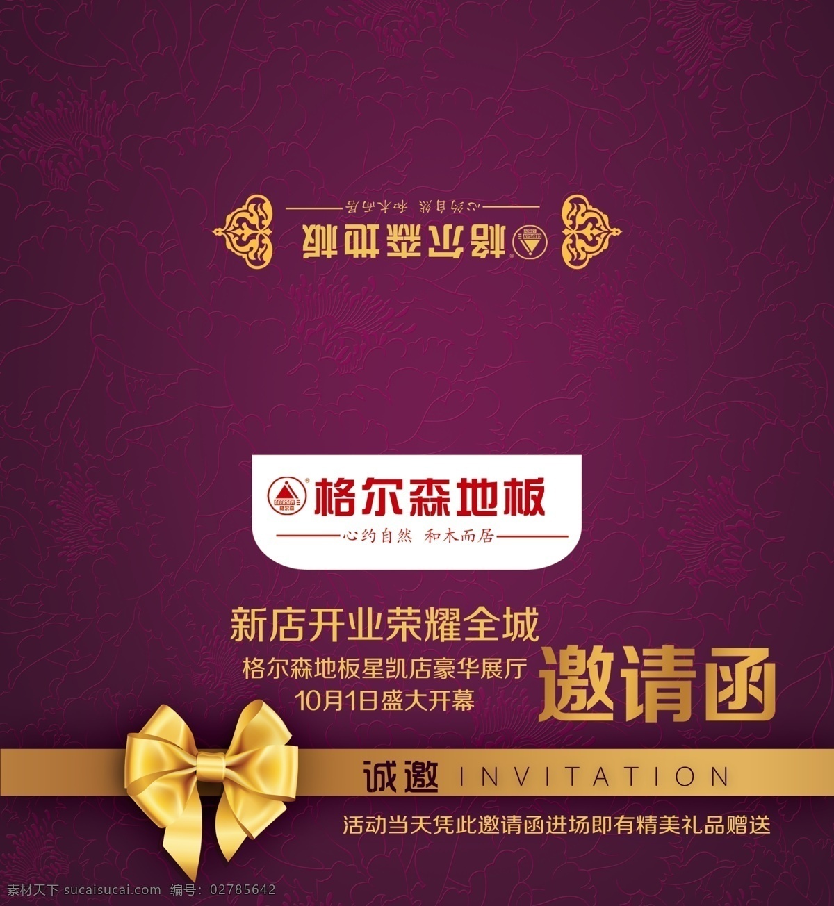 邀请函 地板 格尔森 蝴蝶结 金色 丝带 花纹 紫色 开业 海报 分层