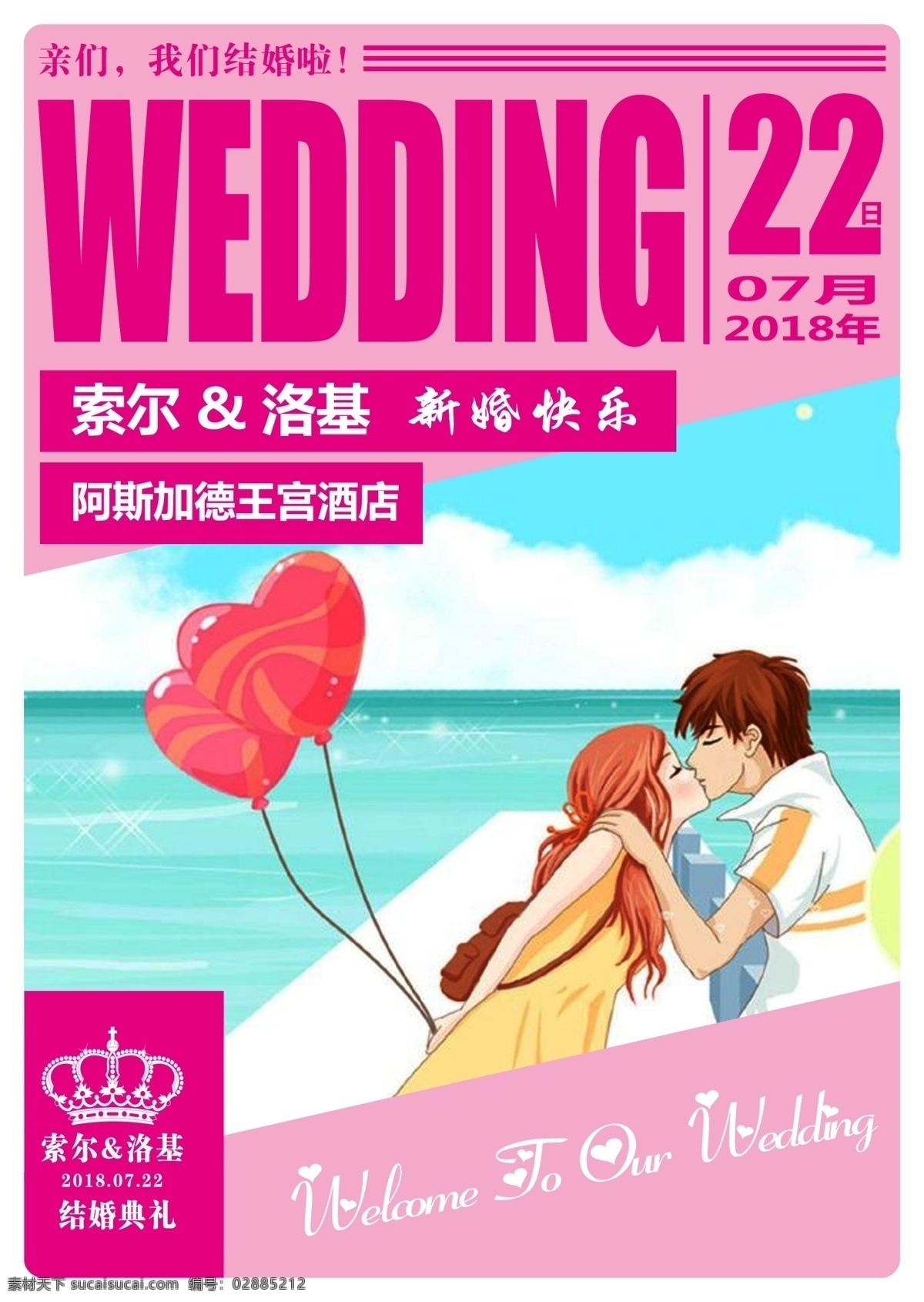粉色 结婚 邀请 海报 粉色结婚海报 邀请海报 结婚邀请海报