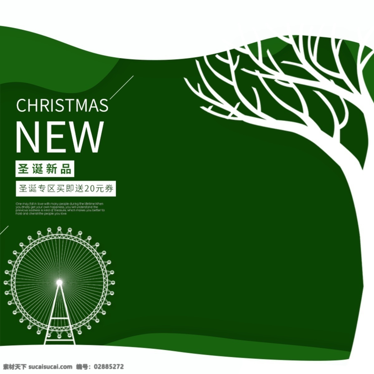 圣诞 新品 直通车 创意 主 图 通用 模板 圣诞节 直通车创意图 钻展 圣诞海报 psd模板 主图
